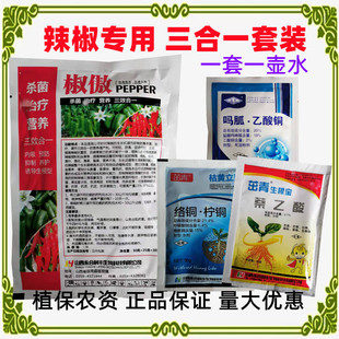 辣椒专用杀菌剂病毒病烂果药络铜柠铜吗呱乙酸铜萘乙酸促生根套装