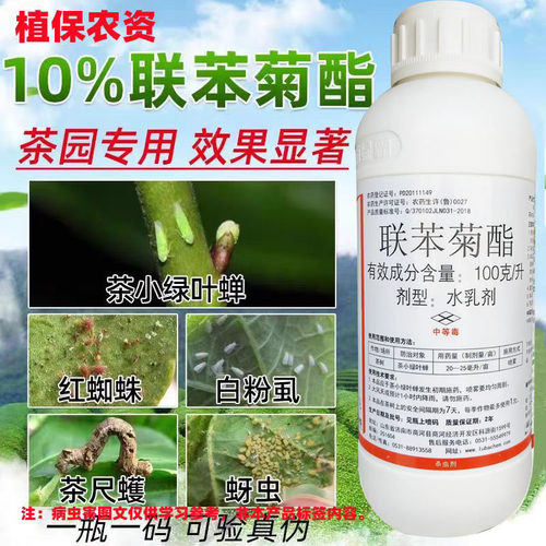 绿霸浩悦茶毛虫蚜虫白粉虱木虱