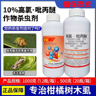 10%高氯吡丙醚 柑橘 果蝇木虱潜叶蛾蚜虫白粉虱蚧壳虫杀卵 杀虫剂