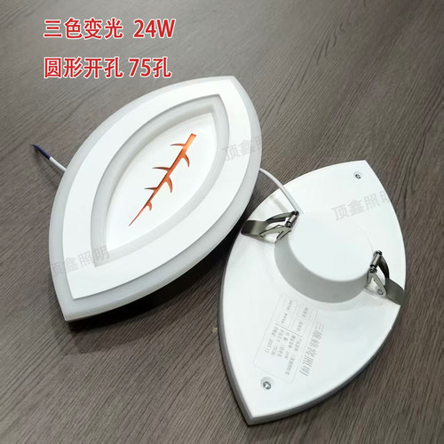 新款三色变光24瓦叶子灯75圆形开孔四叶草灯蜂窝板集成吊顶专用灯