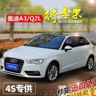 a3行李架原厂国产两厢铝合金抛光加厚无海棉奥迪Q2L车顶架 25款