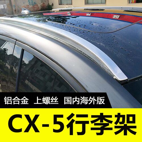 适用于21-25款CX-5行李架原厂款加厚铝合金上螺丝马自达cx5车顶架