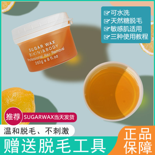 sugarwax蜜蜡脱毛糖蜡买一送七
