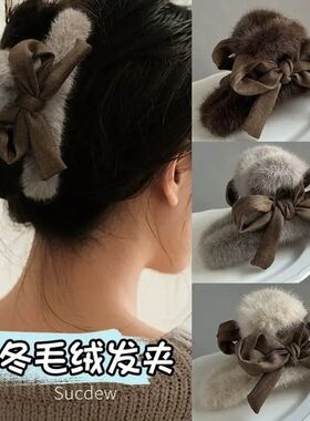 秋冬时尚毛绒蝶结夹子头饰女大号鲨鱼夹毛绒发夹后脑勺盘发饰品