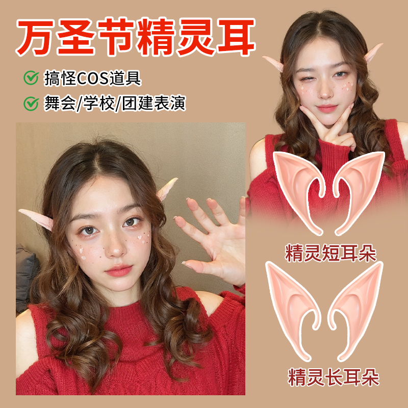 万圣节头饰cos精灵耳朵发饰
