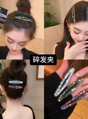 韩国东大门同款碎发夹子气质水钻侧边刘海夹女高颜值高级长款BB夹