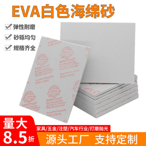 EVA砂纸aofeng耐磨防滑海绵内芯
