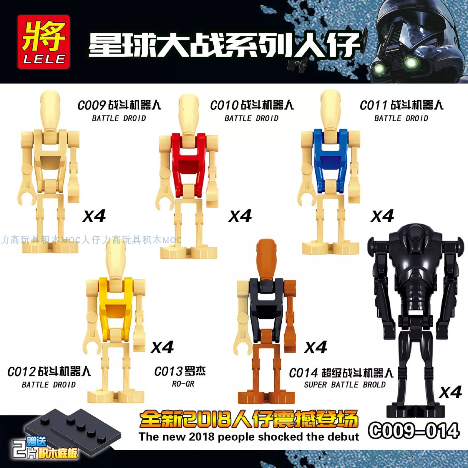 將牌積木星球大戰人仔C009-C014戰斗機器人超級機器人羅杰玩具