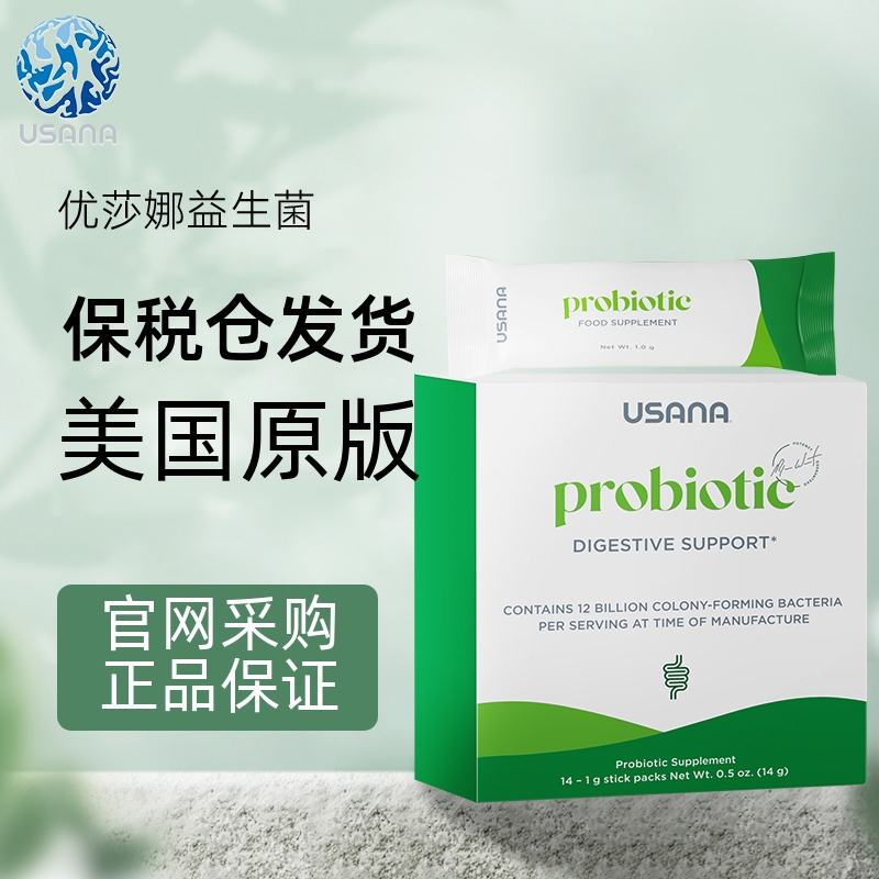 优莎娜益生菌粉USANA/优莎娜