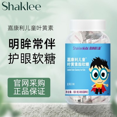 软糖叶黄素酯SHAKLEE/嘉康利