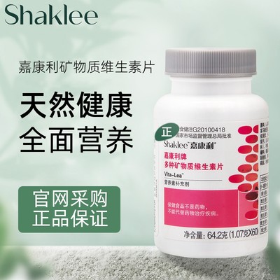 中国嘉康利铁锌硒维特力维生素矿物质shaklee官网正品