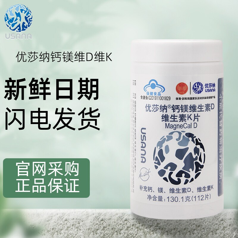 usana优莎纳钙镁维生素d维生素k片 葆婴钙镁片优莎娜钙镁片钙力镁