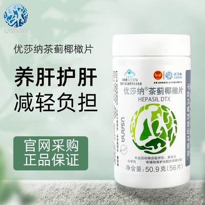 优莎娜茶蓟片葆婴保肝茶蓟椰橄片