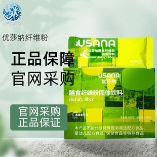 USANA 盒 优莎纳膳食纤维粉固体饮料葆婴代餐粉饱腹营养粉30袋