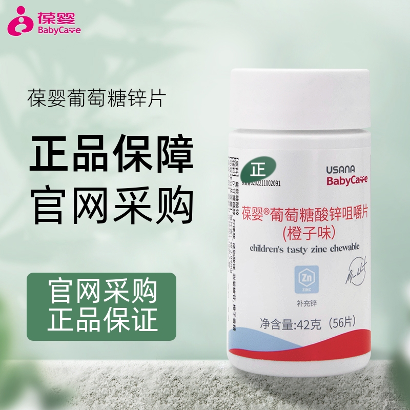 葆婴锌片葆婴葡萄糖酸锌咀嚼片（橙子味）优莎纳锌片优莎娜锌片