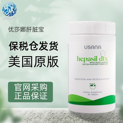 美国原装进口USANA/优莎娜肝脏宝 水飞蓟姜黄提取物舒肝宝正品