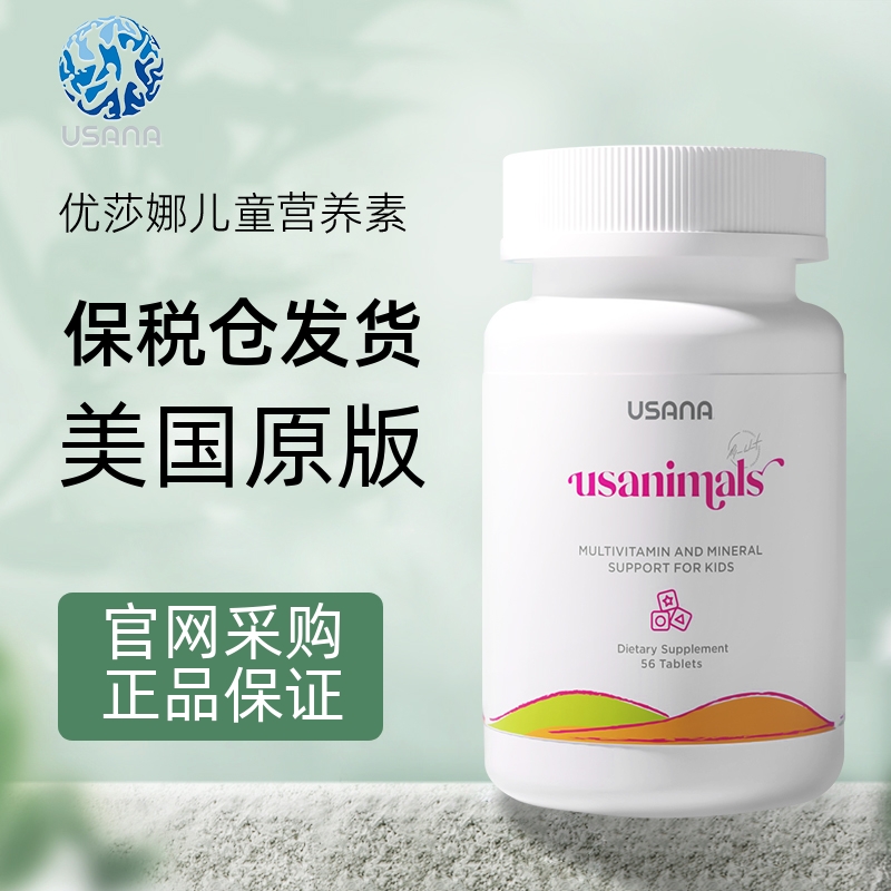 美国儿童营养素USANA/优莎娜