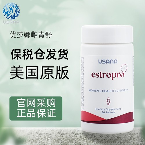 美国雌青舒USANA/优莎娜