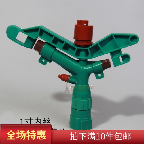 低价1寸三嘴塑料摇臂喷头/草坪喷头/灌溉喷头/园林喷头/园林工具