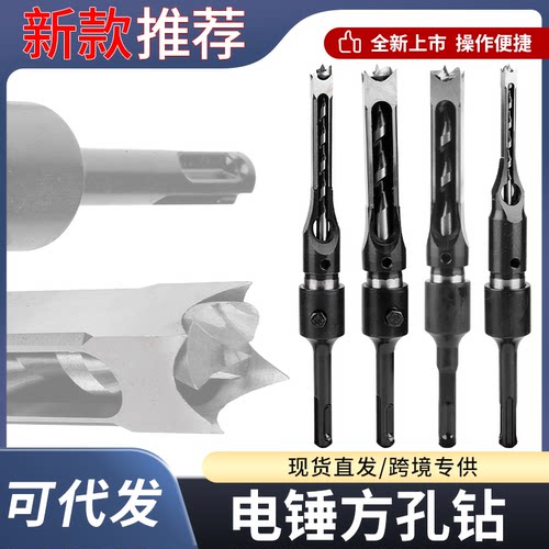 电锤打方孔方形孔扩孔
