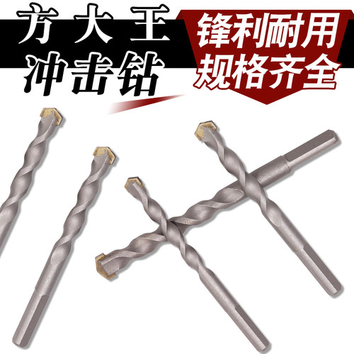 正品方大王钨钢三角柄冲击钻头