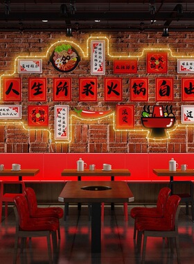 火锅店墙面装饰画氛围灯墙贴标语