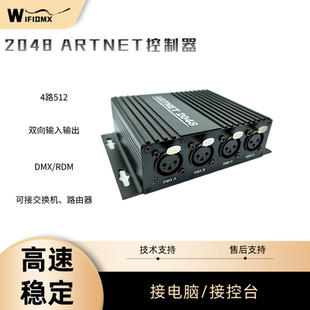 RDM写码 ARTNET 2048控制器 灯光网络扩展器 实体控台 器支持模拟