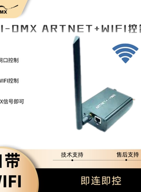 WIFI-DMX ARTNET+WIFI控制盒，网络/手机控制器手机APP电脑二合一