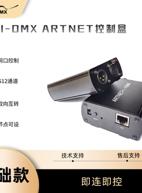 ArtNet网络转DMX512控制器实物控台连接WYSIWYG灯光MA/麦爵士软件