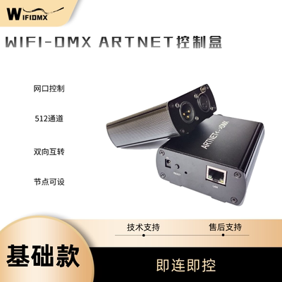 ArtNet网络转DMX512控制器实物控台连接WYSIWYG灯光MA/麦爵士软件