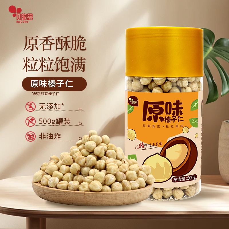 貝脆思原味榛子仁500g熟制新貨烘焙烤添加堅(jiān)果干果土耳其東北無貞