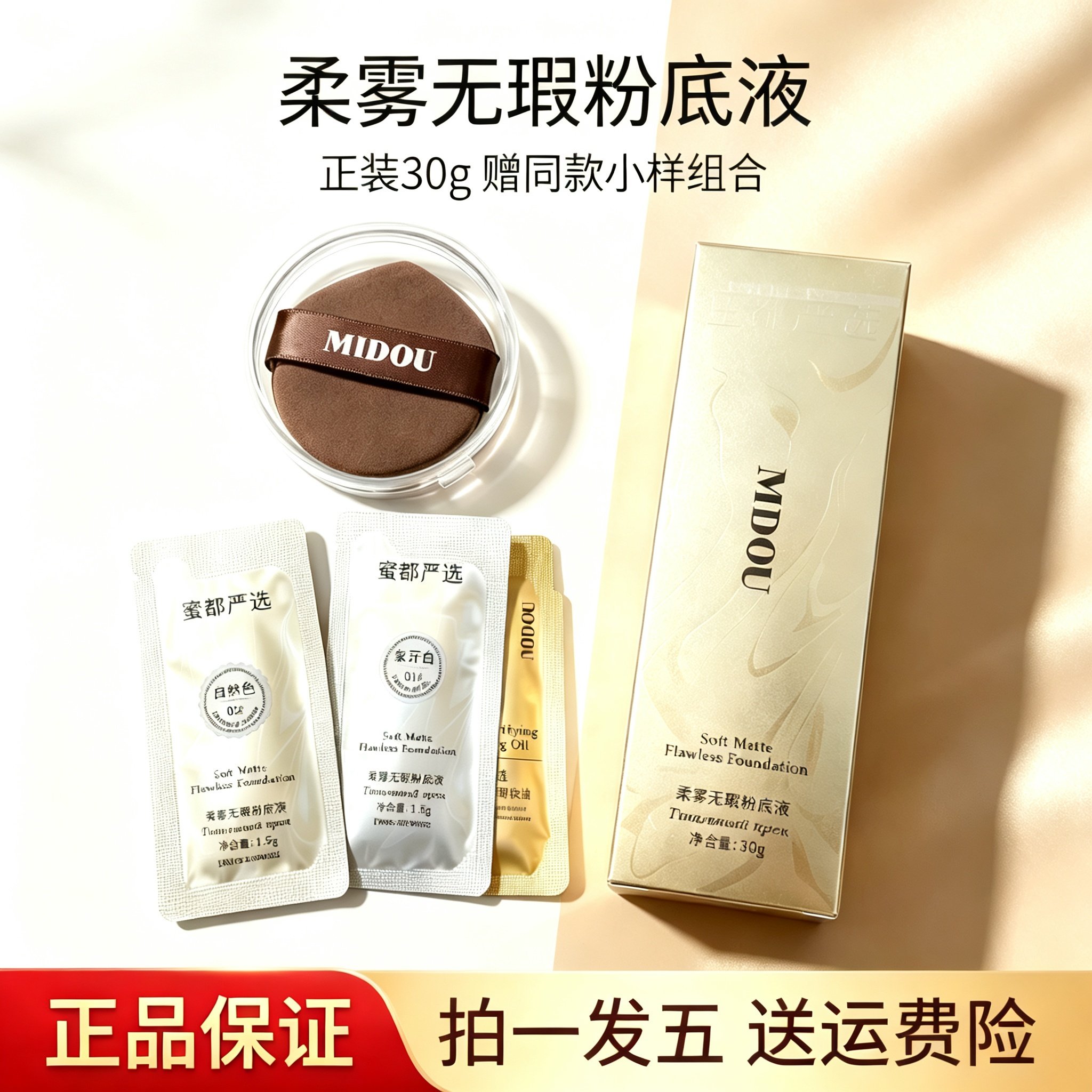 蜜都粉底液柔雾无暇水润遮瑕易上隔离/妆前/素颜霜