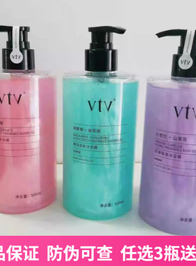 VTV薇缇薇植萃精华香氛沐浴露烟酰胺玻尿酸蜜桃石榴小苍兰山茶花