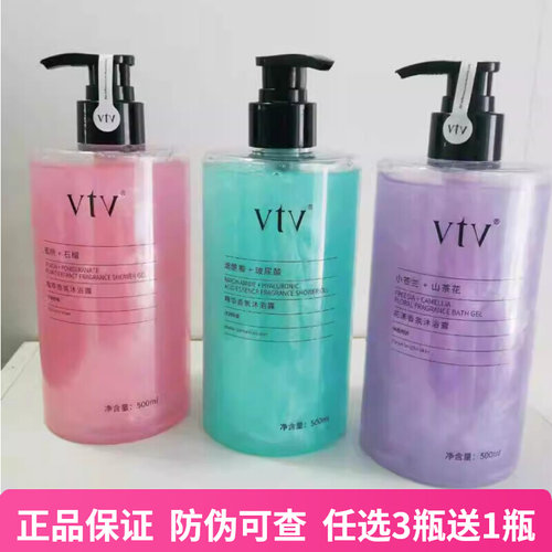 vtv植萃精华香氛沐浴露烟酰胺