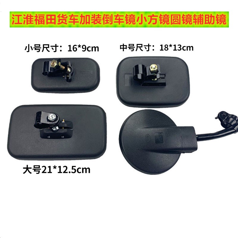 适用加装通用型江淮福田跃进货车小方镜广角镜后视镜倒车镜补盲镜