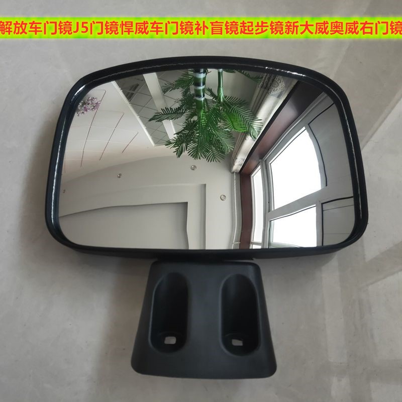 适用解放悍威车门镜J5补盲镜奥威新大威后视镜右门镜起步镜照地镜