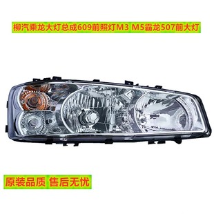 适用柳汽乘龙609大灯总成霸龙507前照灯乘龙M3 M5照明灯LED灯泡