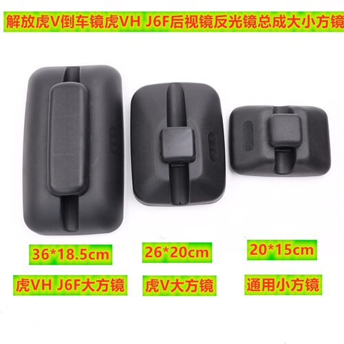 适用解放虎V 虎VH倒车镜总成J6F轻卡后视镜麟V反光镜大方镜小方镜
