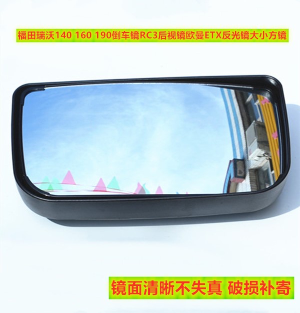 适用福田瑞沃倒车镜140 160 190后视镜大方镜小方镜欧曼ETX反光镜