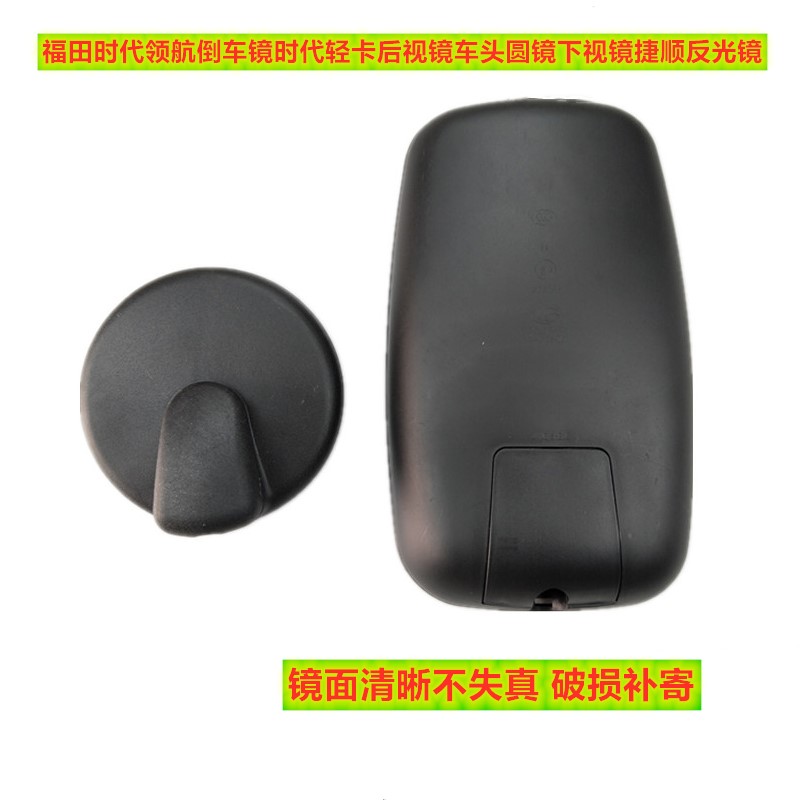 适用福田时代领航倒车镜总成小卡之星后视镜捷顺3360反光镜下视镜