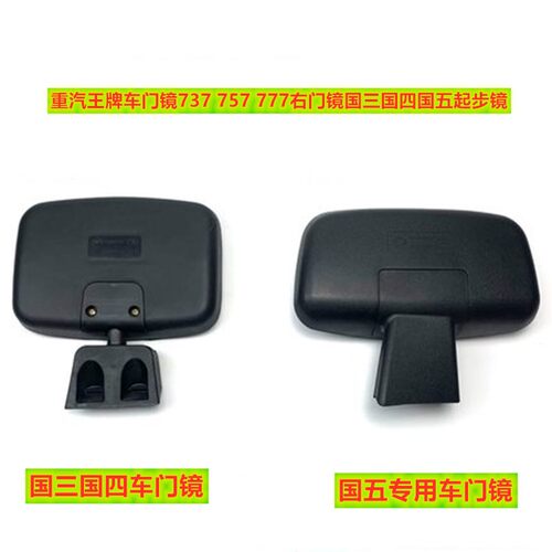 适用重汽王牌737BP 757BP777BP车门镜国三国四右门镜国五新款门镜