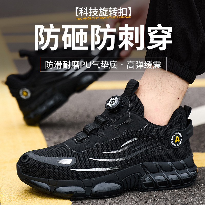 劳保鞋男缓震透气懒人免系鞋带旋纽款防砸防穿刺安全鞋飞织防护鞋