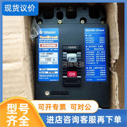 议价TERASAKI XH100NS 3P 100A  75A 60A  50A  40A  30A  20A  1