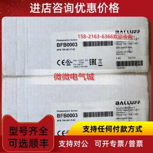 02BFB0003光导体测器 议价德国BALLUFF巴鲁夫BFB 75K 001