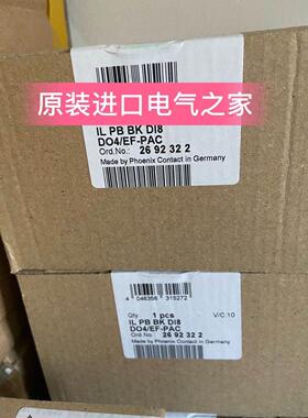 议价菲尼克斯总线耦合器 IL PB BK DI8 DO4/EF-PAC 2692322