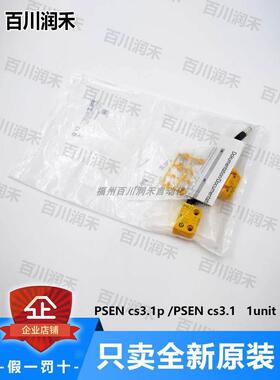 议价pilz541010PSEN cs3.1p /PSEN cs3.1 1unit 541010
