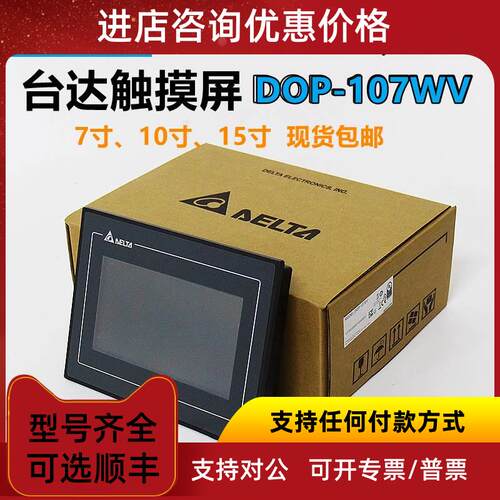 议价DELTA台达触摸屏DOP-107CV/DOP-107EG/DOP-107DV/DOP-107EV原
