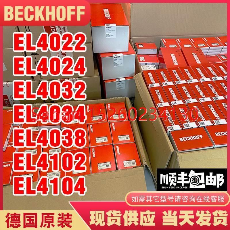 议价BECKHOFF倍福EL4022 EL4024 EL4032 EL4034 EL4038 EL4102 EL