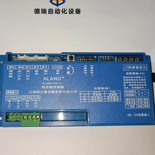 议价阿兰德防护仓控制器ALAND-FHC-S 件  功议