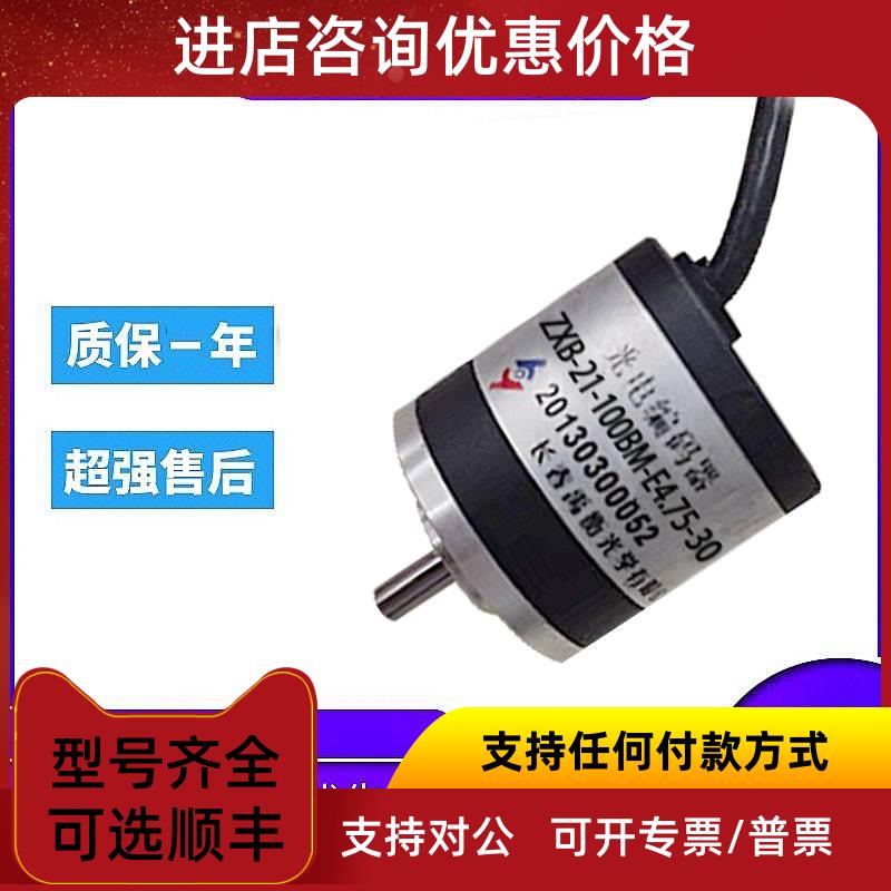 议价长春禹衡编码器 ZXB-21-100BM-E4.75-30